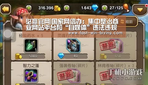 必赢官网|国家网信办:集中整治商业网站平台和“自媒体”违法违规行为(图3) 必赢官网