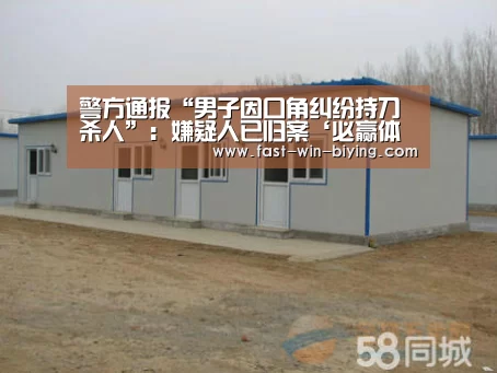 警方通报“男子因口角纠纷持刀杀人”:嫌疑人已归案‘必赢体育’(图1) 必赢体育