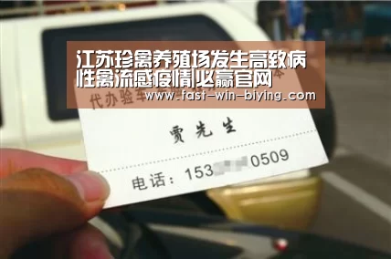 江苏珍禽养殖场发生高致病性禽流感疫情|必赢官网(图3) 必赢体育